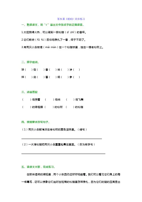 部编版四年级下册语文第二单元一课一练