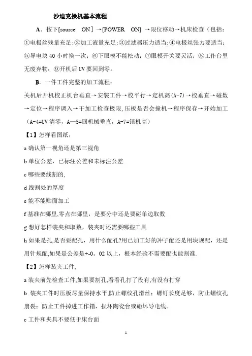 沙迪克操作流程(全球首创)