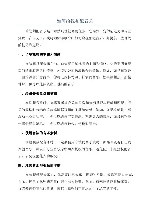 如何给视频配音乐