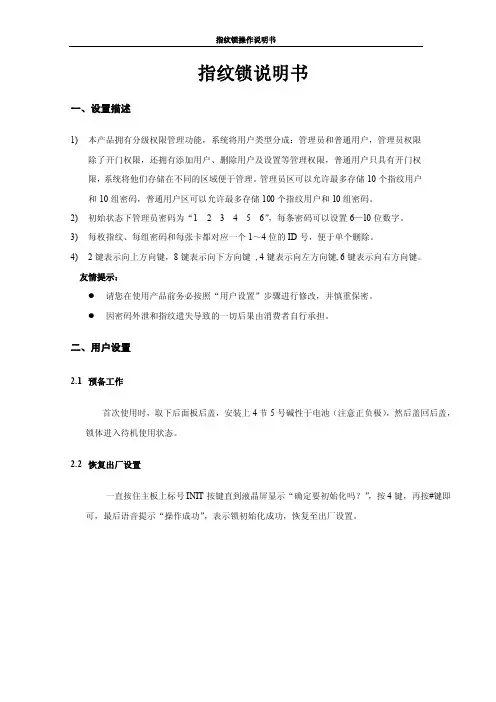 指纹锁说明书