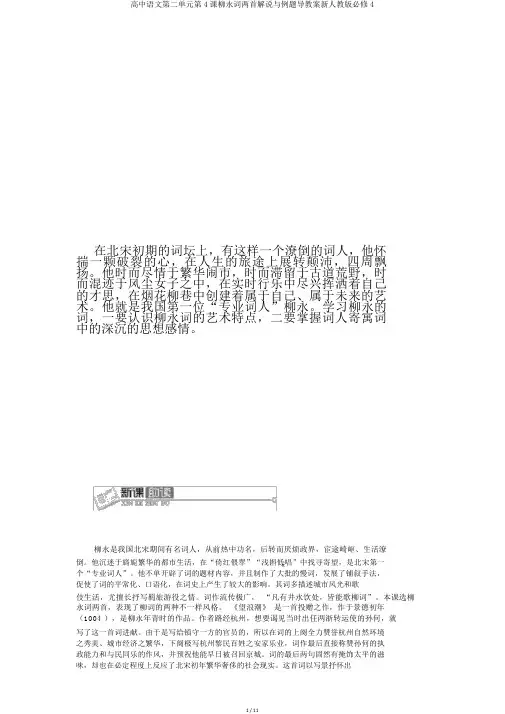 高中语文第二单元第4课柳永词两首讲解与例题导学案新人教版必修4