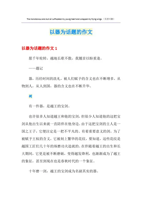 以器为话题的作文