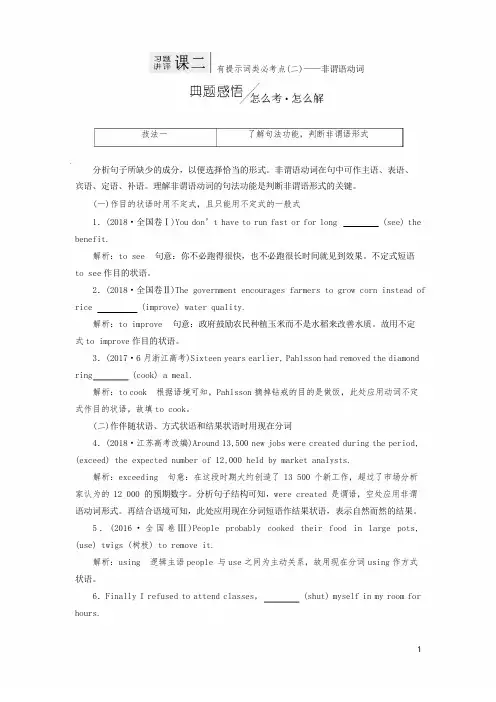 2020版高考二轮复习英语练酷版练习：专题四 习题讲评 课二 Word版含解析