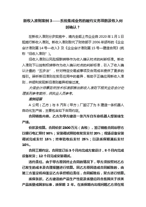 新收入准则案例3——系统集成业务的履约义务项数及收入何时确认？