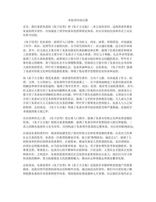 朱陆异同读后感