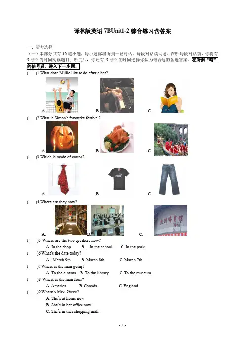 译林版英语7BUnit1-2综合练习含答案