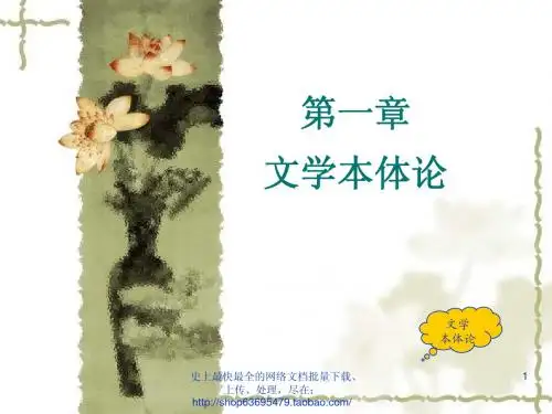 文学本体论