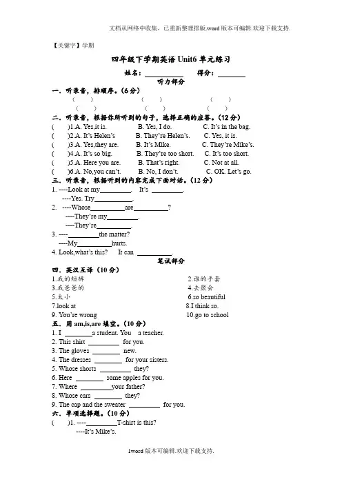 【学期】2020苏教译林版英语四年级下册Unit6Whosedressisthisword单元练习题