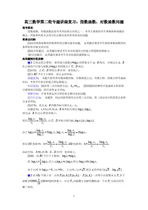 高三数学第二轮专题讲座复习：指数函数、对数函数问题
