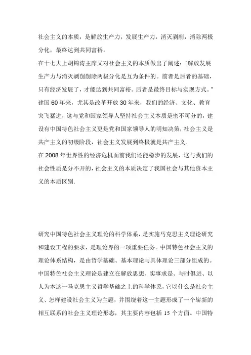 社会主义的本质