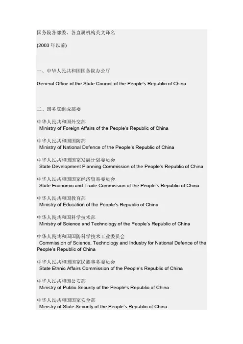 国务院各部委英文名