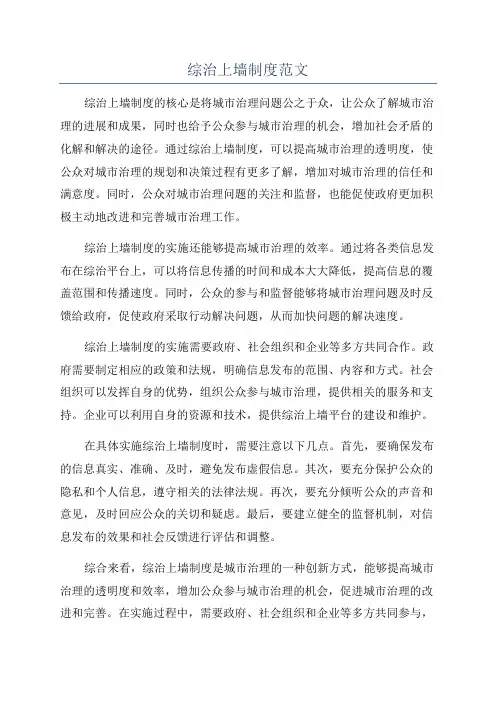 综治上墙制度范文