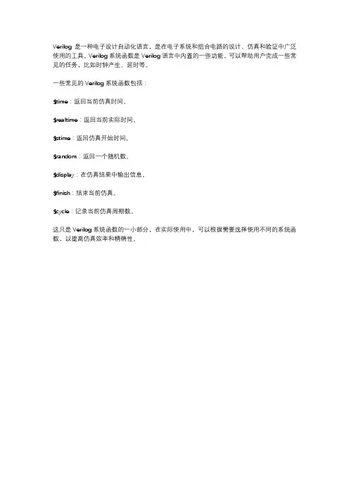 verilog系统函数