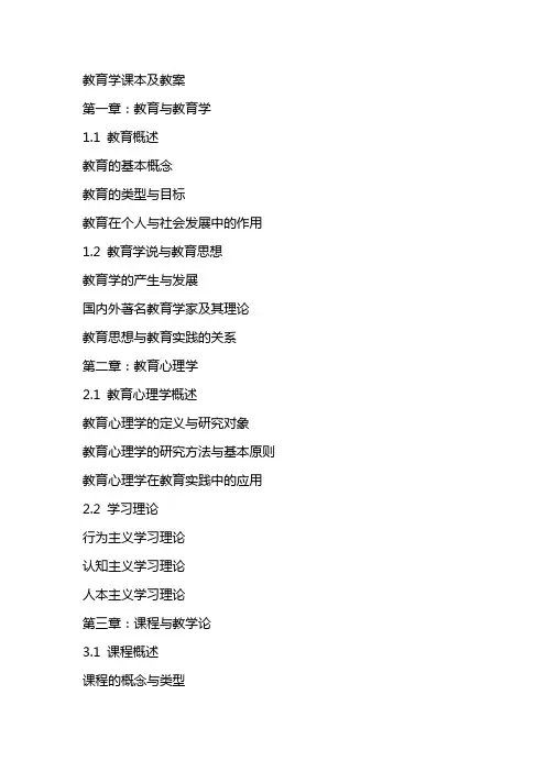 教育学课本及教案