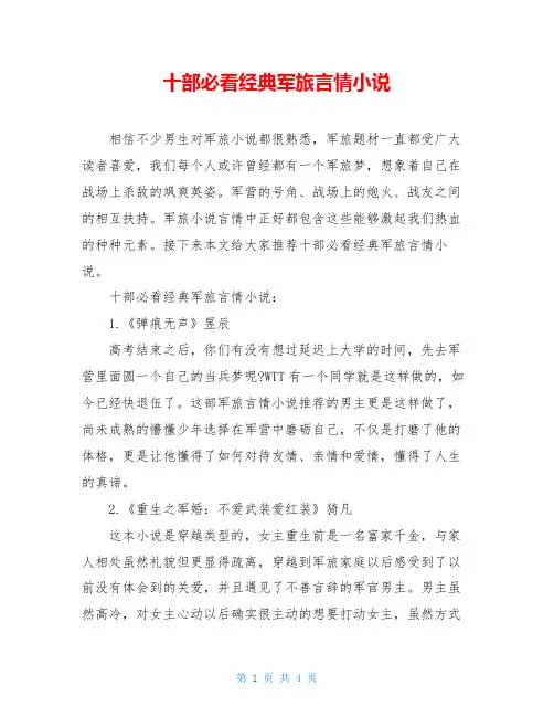 十部必看经典军旅言情小说