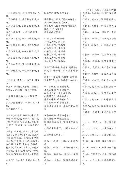 (完整版)儿歌大全(精排打印版)