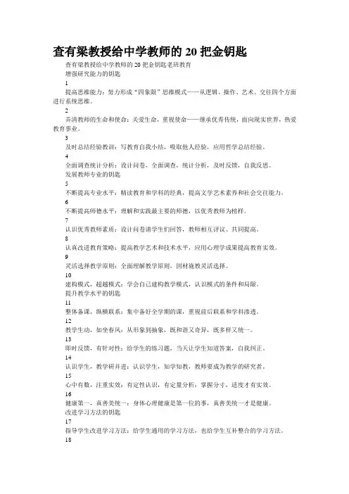 查有梁教授给中学教师的20把金钥匙