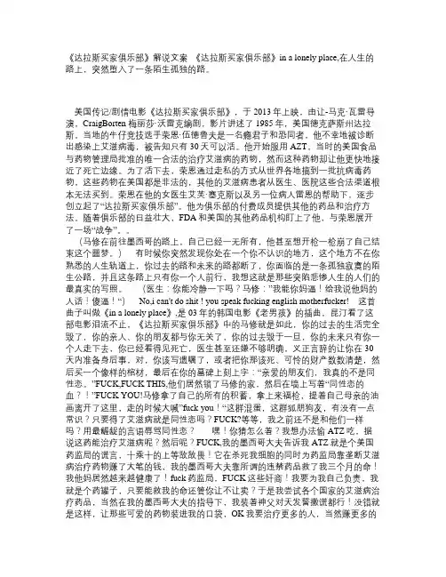 《达拉斯买家俱乐部》解说文案_《达拉斯买家俱乐部》in a lonely place,在人