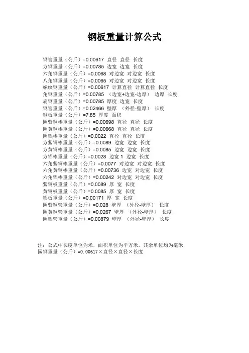 钢筋理论重量计算公式