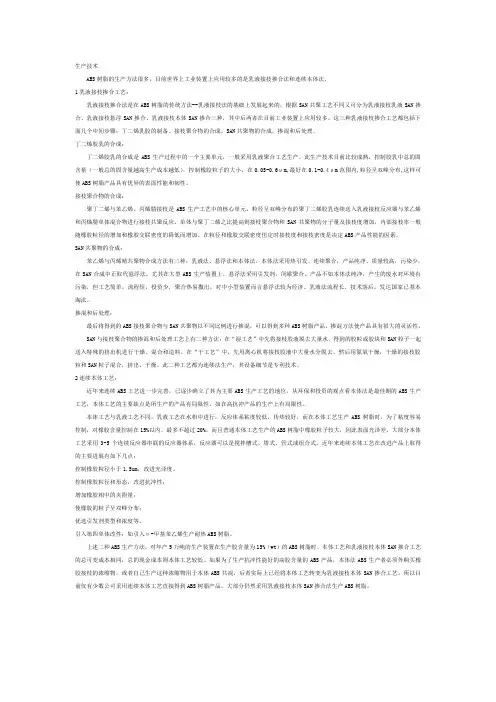 ABS生产工艺