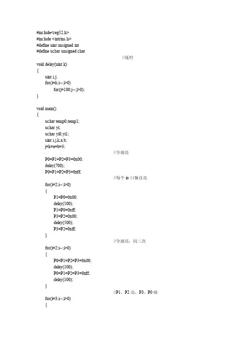 32个灯心形流水灯程序