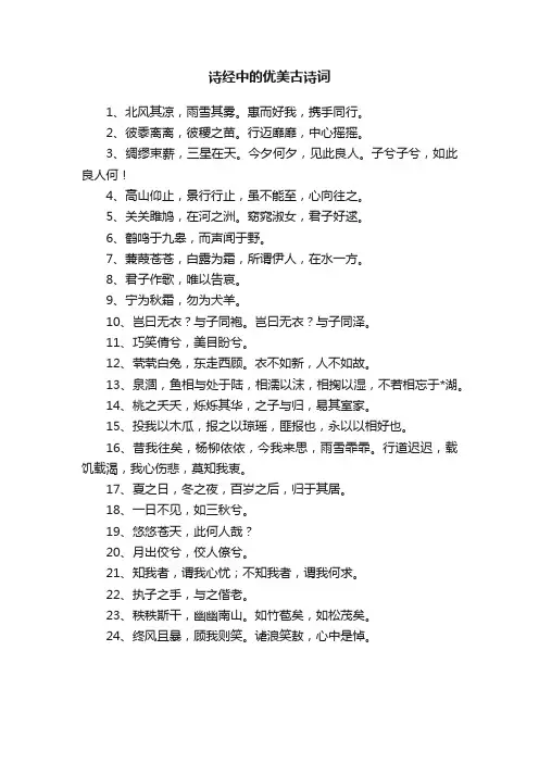 诗经中的优美古诗词
