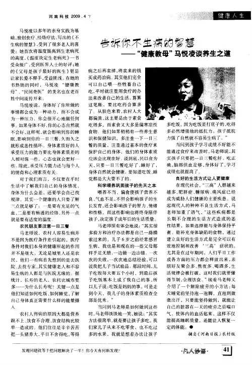告诉你生病的智慧——“健康教母”马悦凌谈养生之道