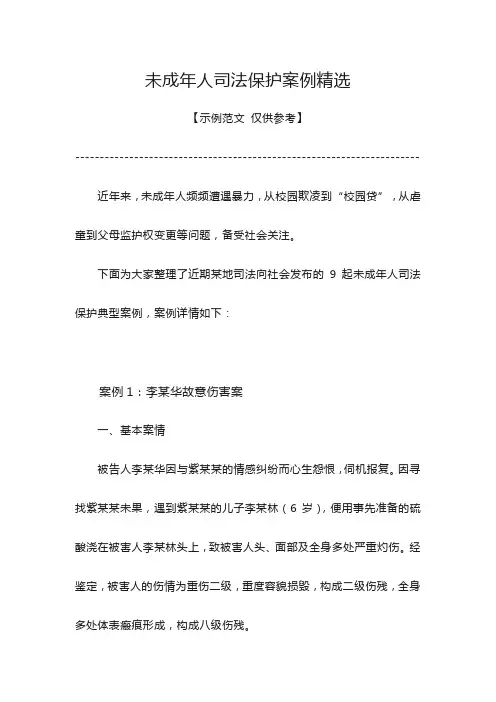 未成年的案例