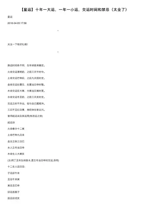 【星运】十年一大运，一年一小运，交运时间和禁忌（太全了）