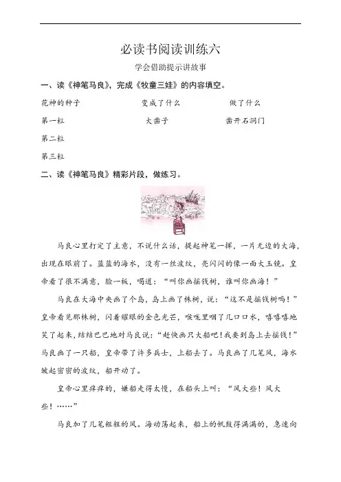 统编版语文二年级下册 必读书阅读训练六 (含答案)