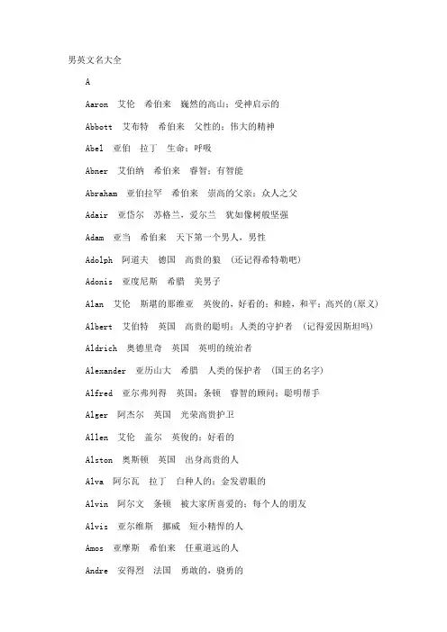 男英文名大全
