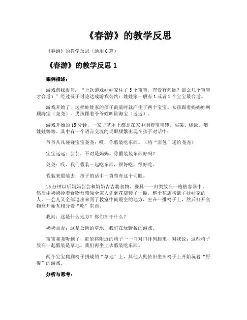 《春游》的教学反思