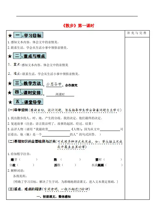 七年级语文上册 1《散步》导学案(无答案)(新版)新人教