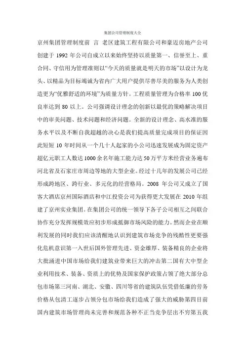 集团公司管理制度大全