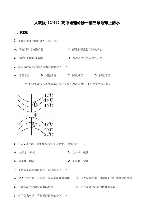 人教版(2019)地理必修1地球上的水习题含答案