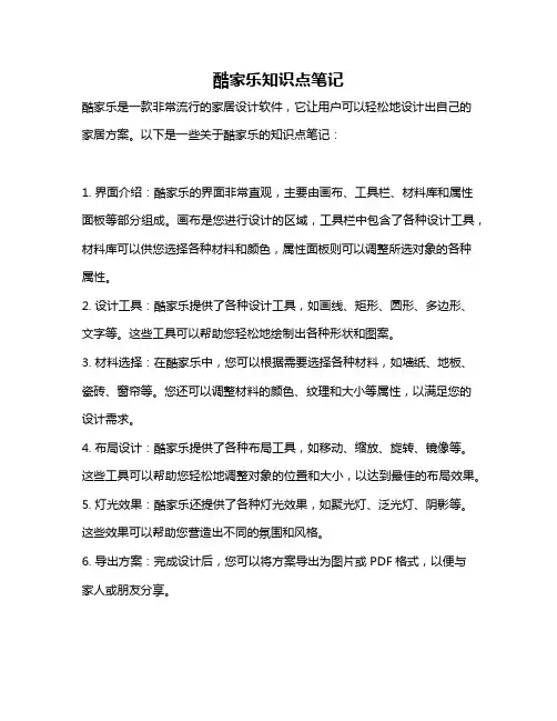 酷家乐知识点笔记