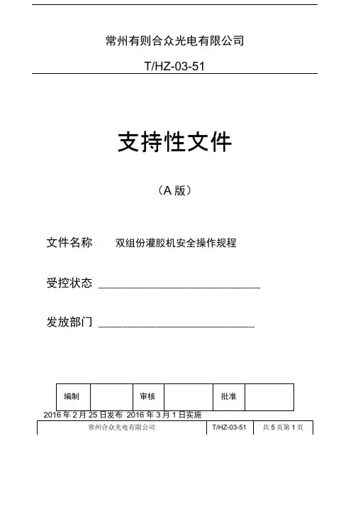 双组份灌胶机安全操作规程完整