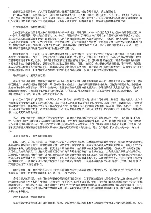 《证券公司监督管理条例》关于高管的四大看点