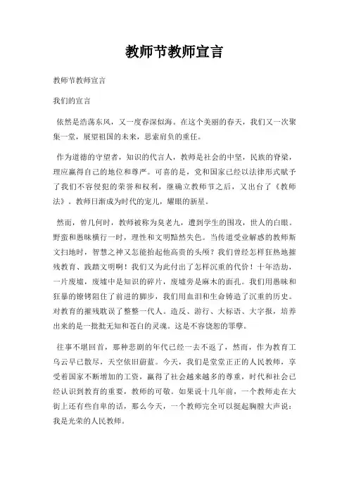 教师节教师宣言三篇