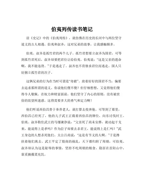 伯夷列传读书笔记