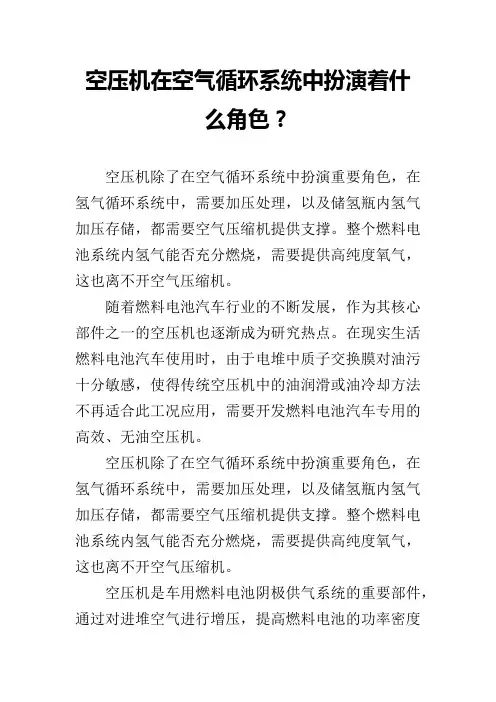空压机在空气循环系统中扮演着什么角色？