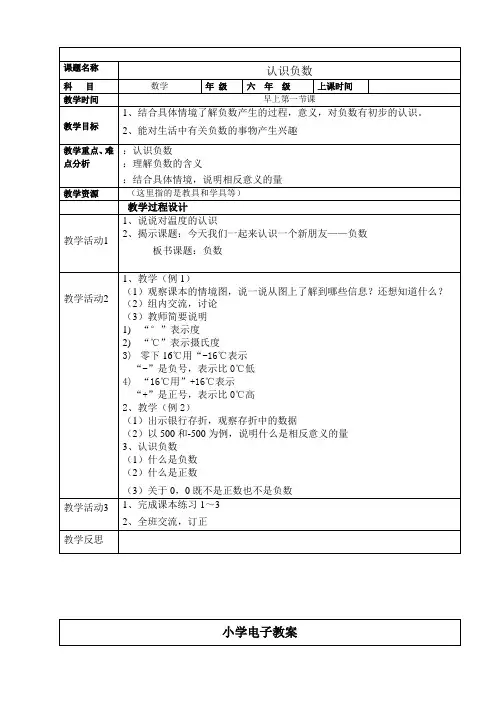 人教版小学数学六年级下册教案下册-全册