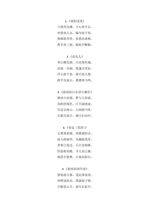 李白在南阳写的12首诗