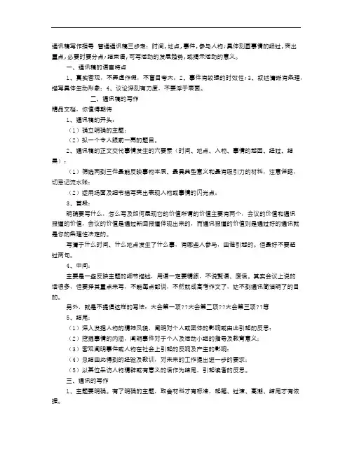 通讯稿结束语