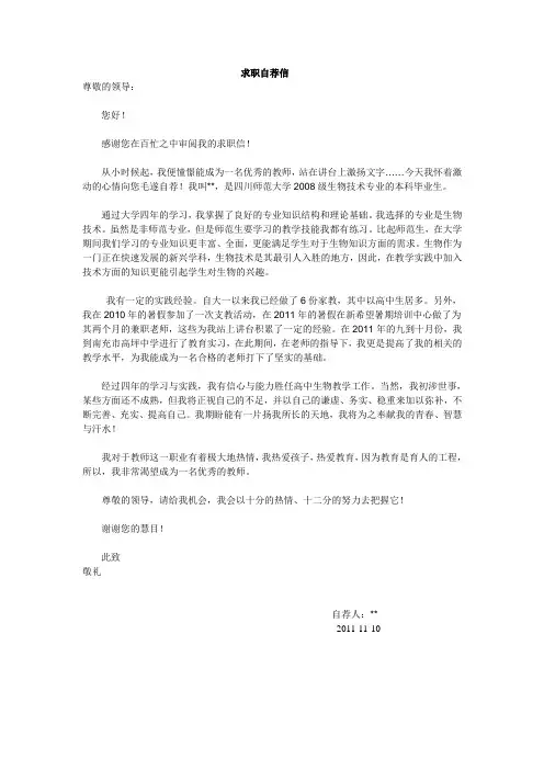 教师求职自荐信