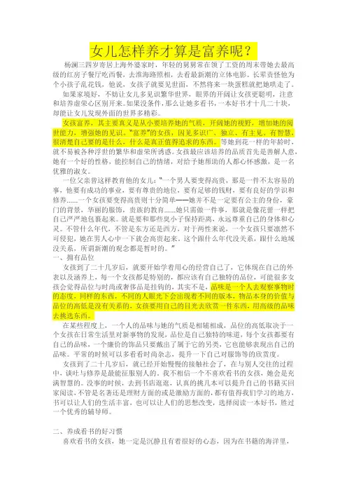 女儿怎样才算富养