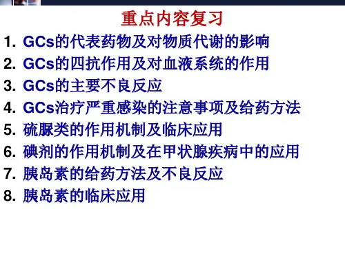 第三十八章 抗菌药物概论