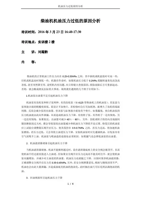 机油压力过低原因分析