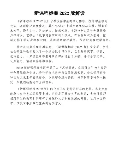 新课程标准2022版解读