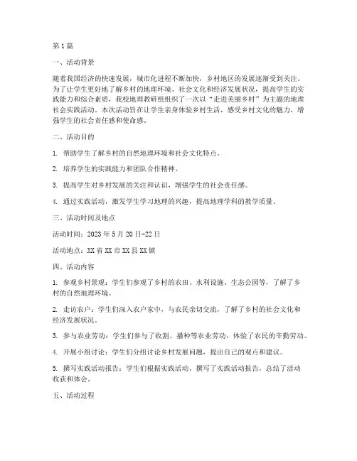 地理社会实践活动高中(3篇)